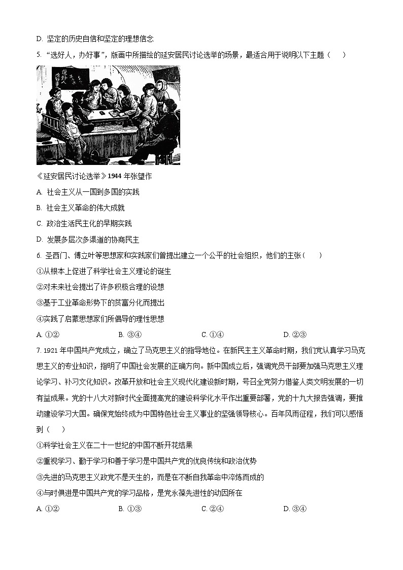 【期中真题】江苏省常州市八校联考2022-2023学年高一上学期期中调研政治试题.zip02
