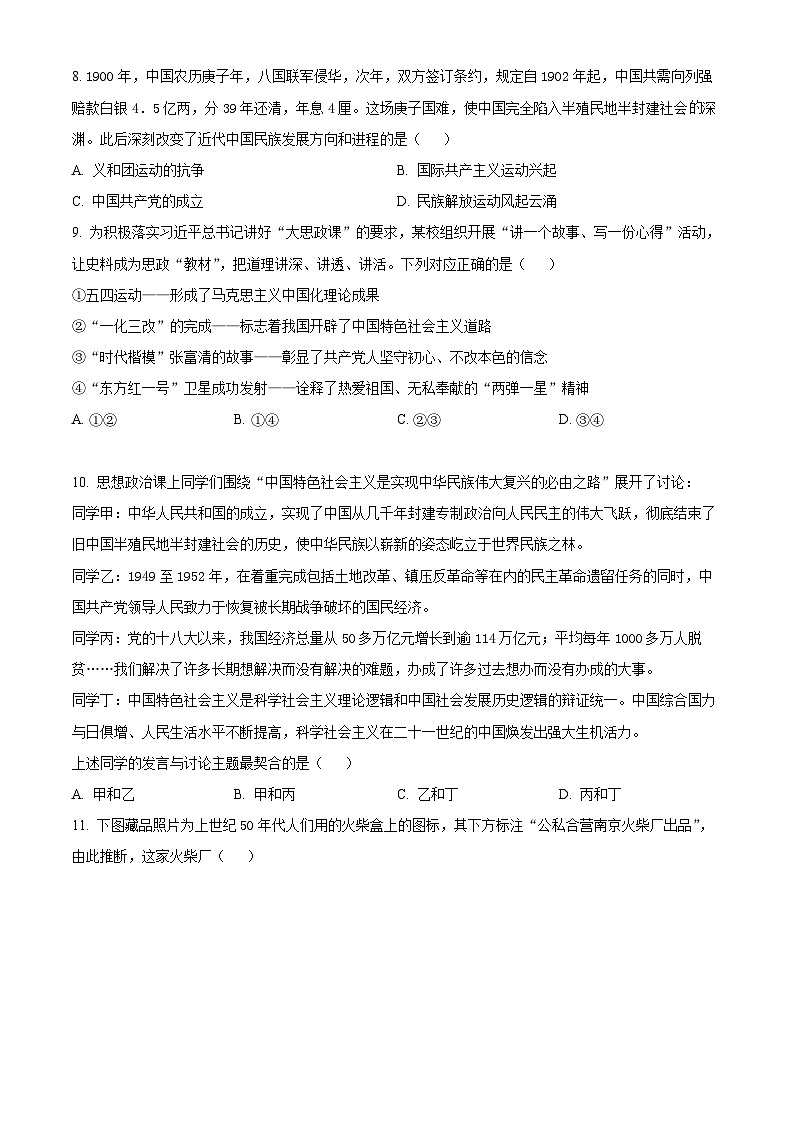 【期中真题】江苏省常州市八校联考2022-2023学年高一上学期期中调研政治试题.zip03