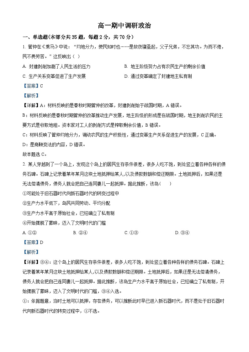 【期中真题】江苏省常州市八校联考2022-2023学年高一上学期期中调研政治试题.zip01