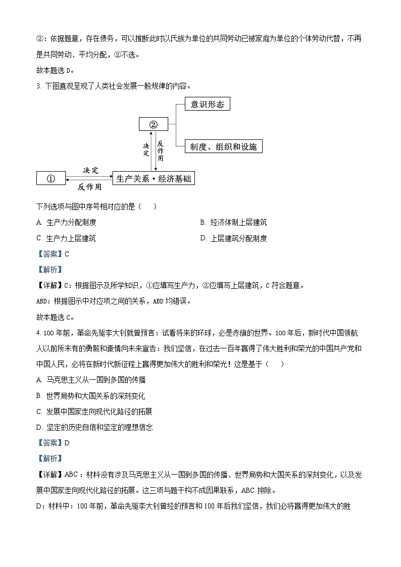 【期中真题】江苏省常州市八校联考2022-2023学年高一上学期期中调研政治试题.zip02