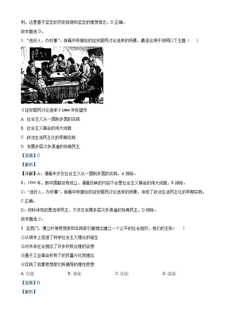 【期中真题】江苏省常州市八校联考2022-2023学年高一上学期期中调研政治试题.zip03