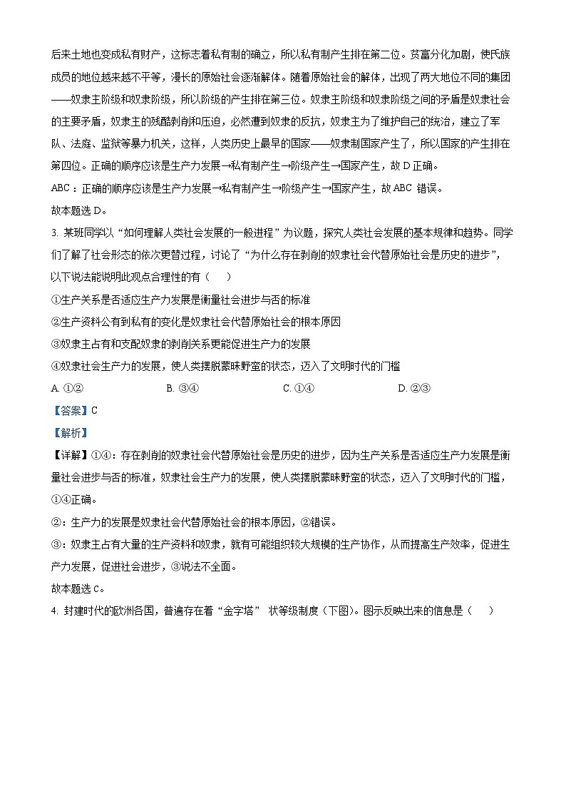 【期中真题】江苏省常州高级中学2022~2023学年高一上学期期中质量检查政治试题（解析版）第2页