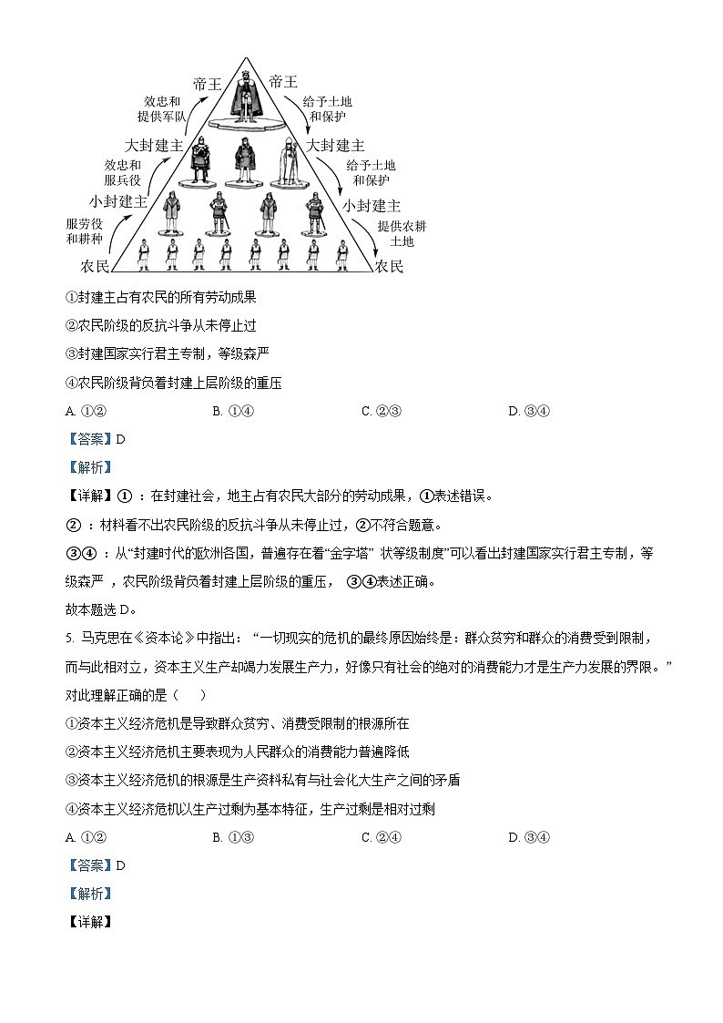 【期中真题】江苏省常州高级中学2022~2023学年高一上学期期中质量检查政治试题（解析版）第3页