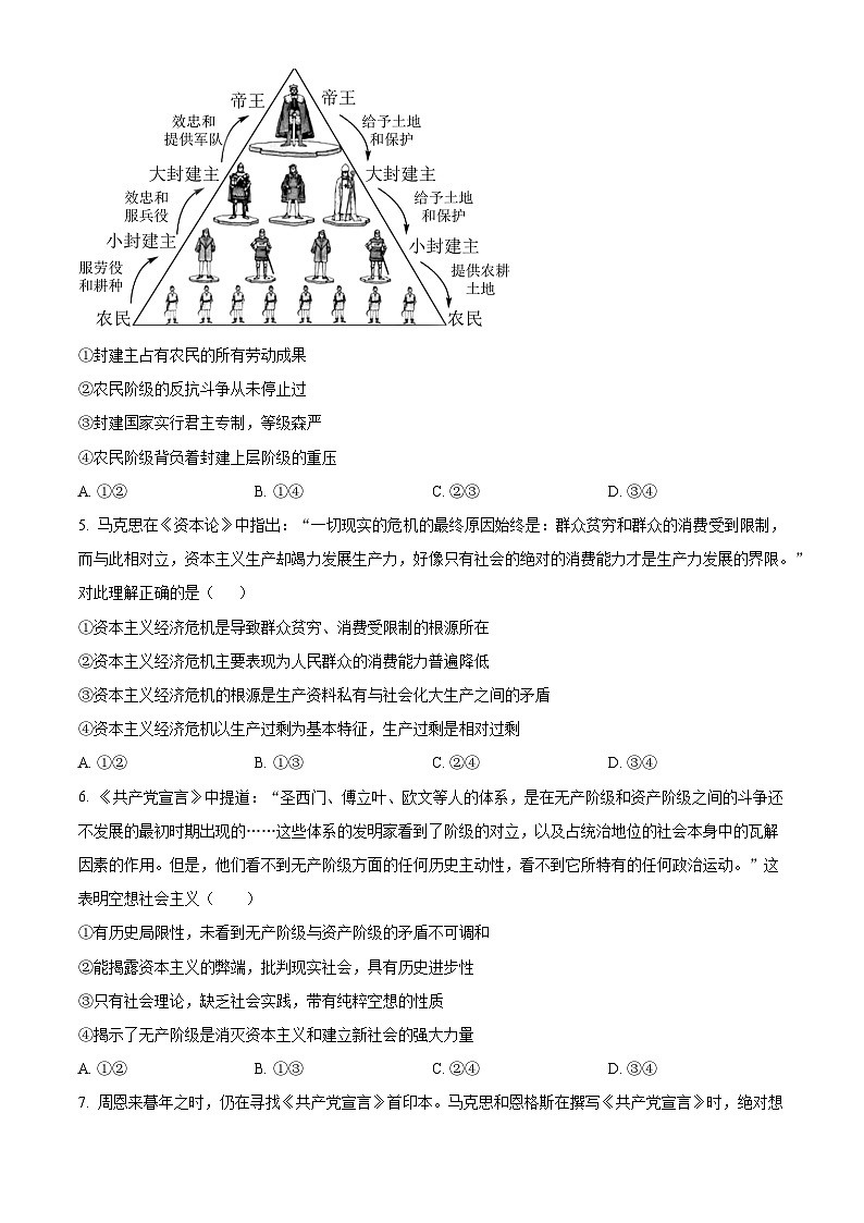【期中真题】江苏省常州高级中学2022~2023学年高一上学期期中质量检查政治试题（原卷版）第2页