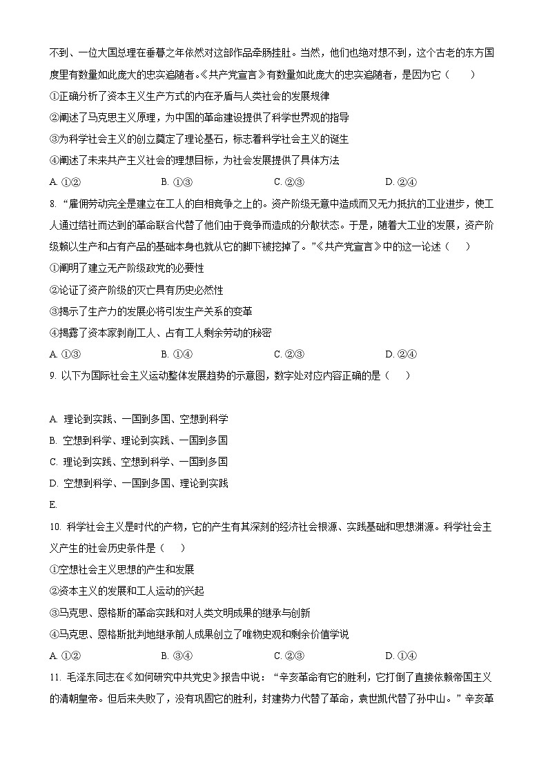 【期中真题】江苏省常州高级中学2022~2023学年高一上学期期中质量检查政治试题（原卷版）第3页