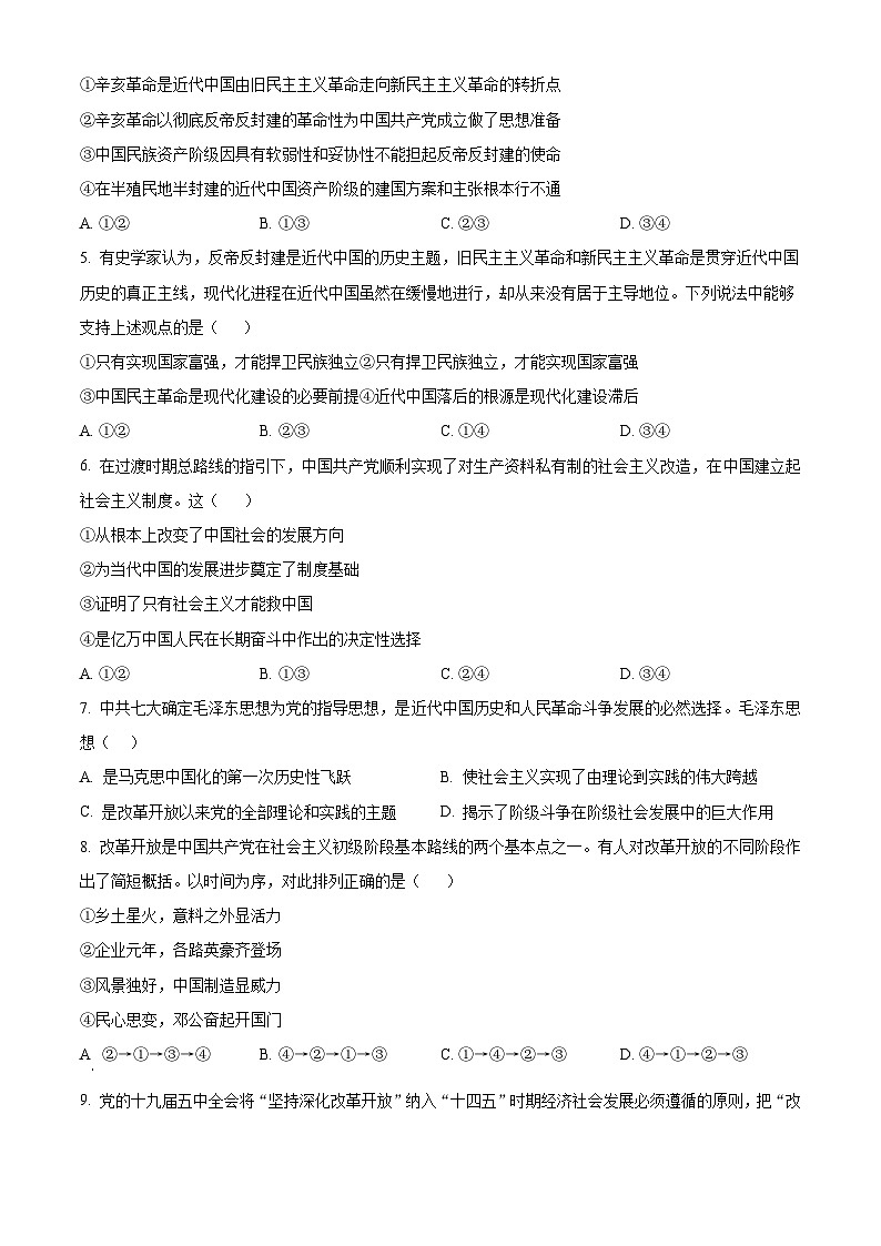 【期中真题】江西省景德镇市2022-2023 学年高一上学期期中质量检测政治试题.zip02