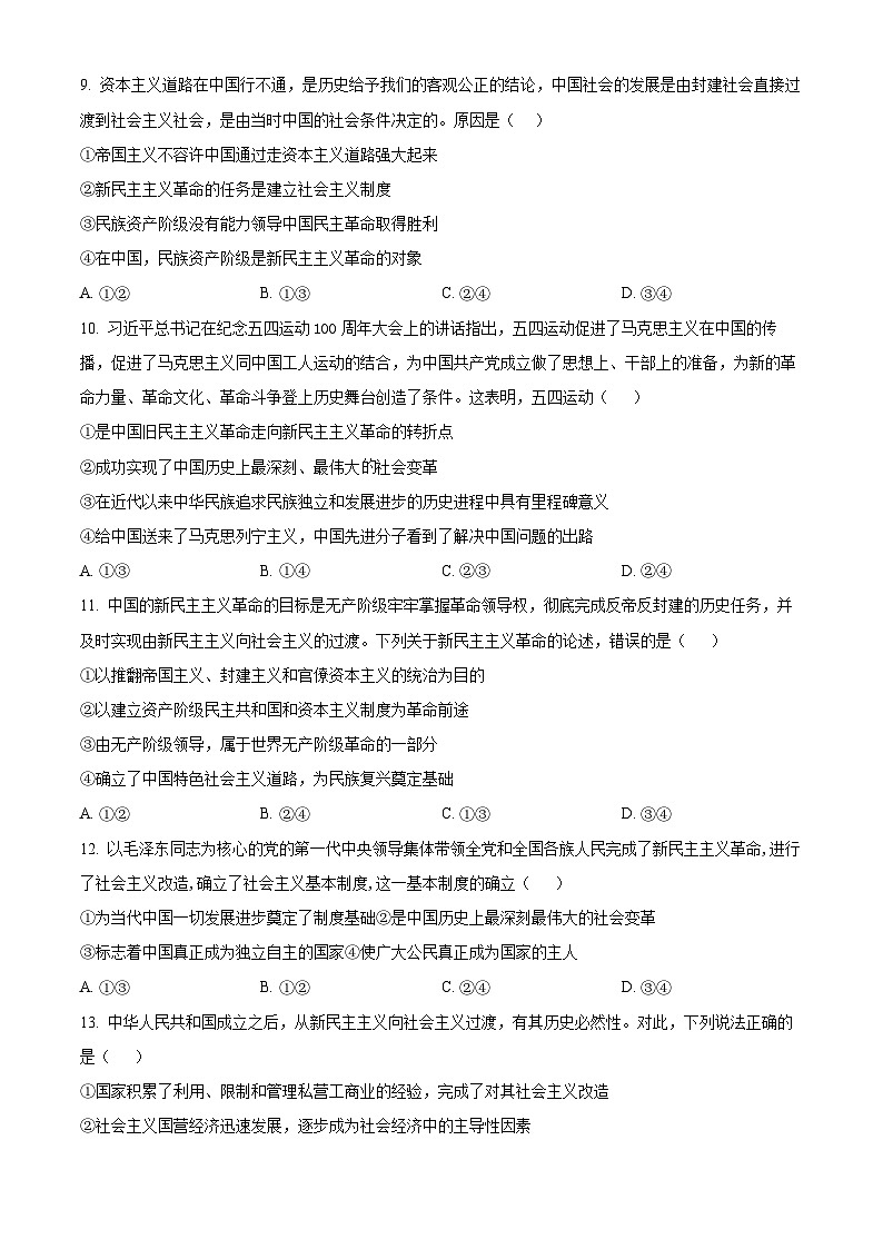 【期中真题】河南省实验中学2021-2022学年高一上学期期中考试 政治 （原卷版）第3页