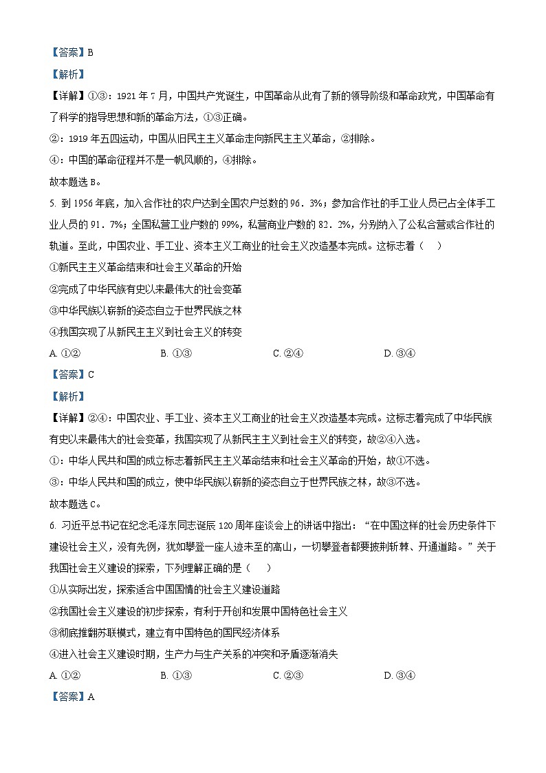 【期中真题】河南省郑州外国语学校2022-2023学年高一上学期期中考试政治试题（解析版）第3页