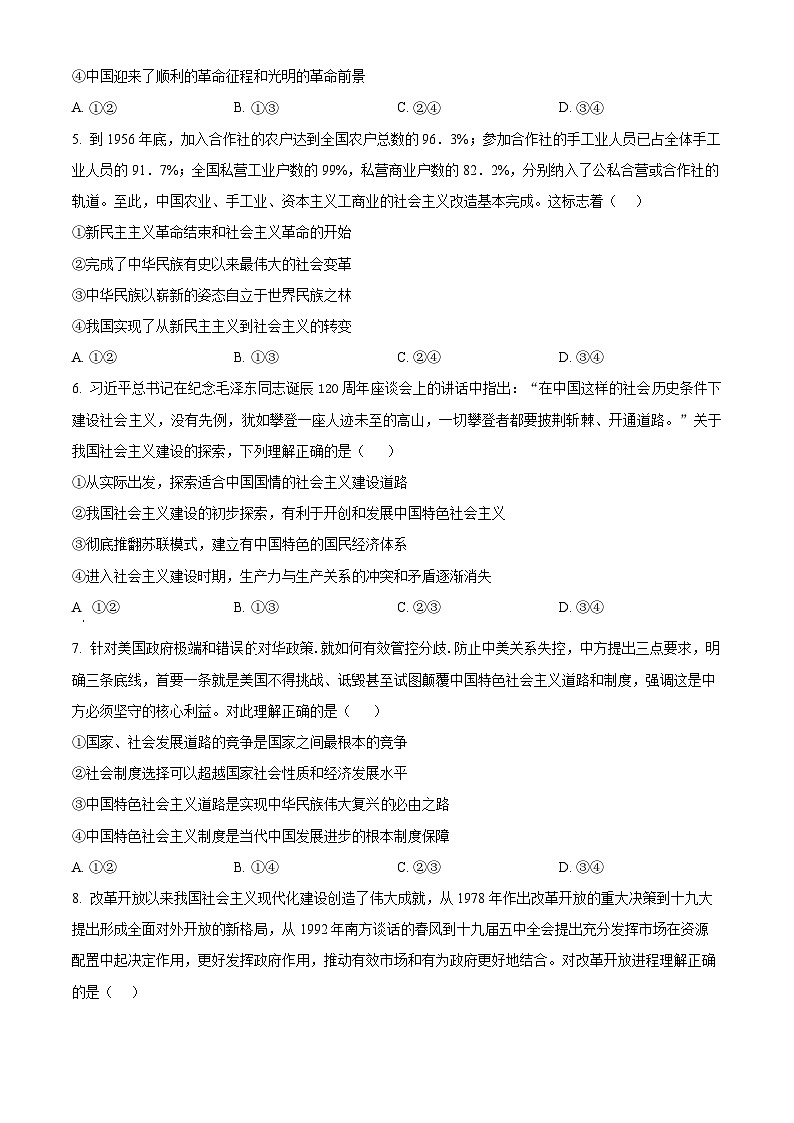 【期中真题】河南省郑州外国语学校2022-2023学年高一上学期期中考试政治试题（原卷版）第2页