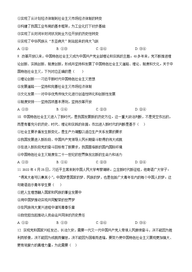 【期中真题】河南省郑州外国语学校2022-2023学年高一上学期期中考试政治试题（原卷版）第3页