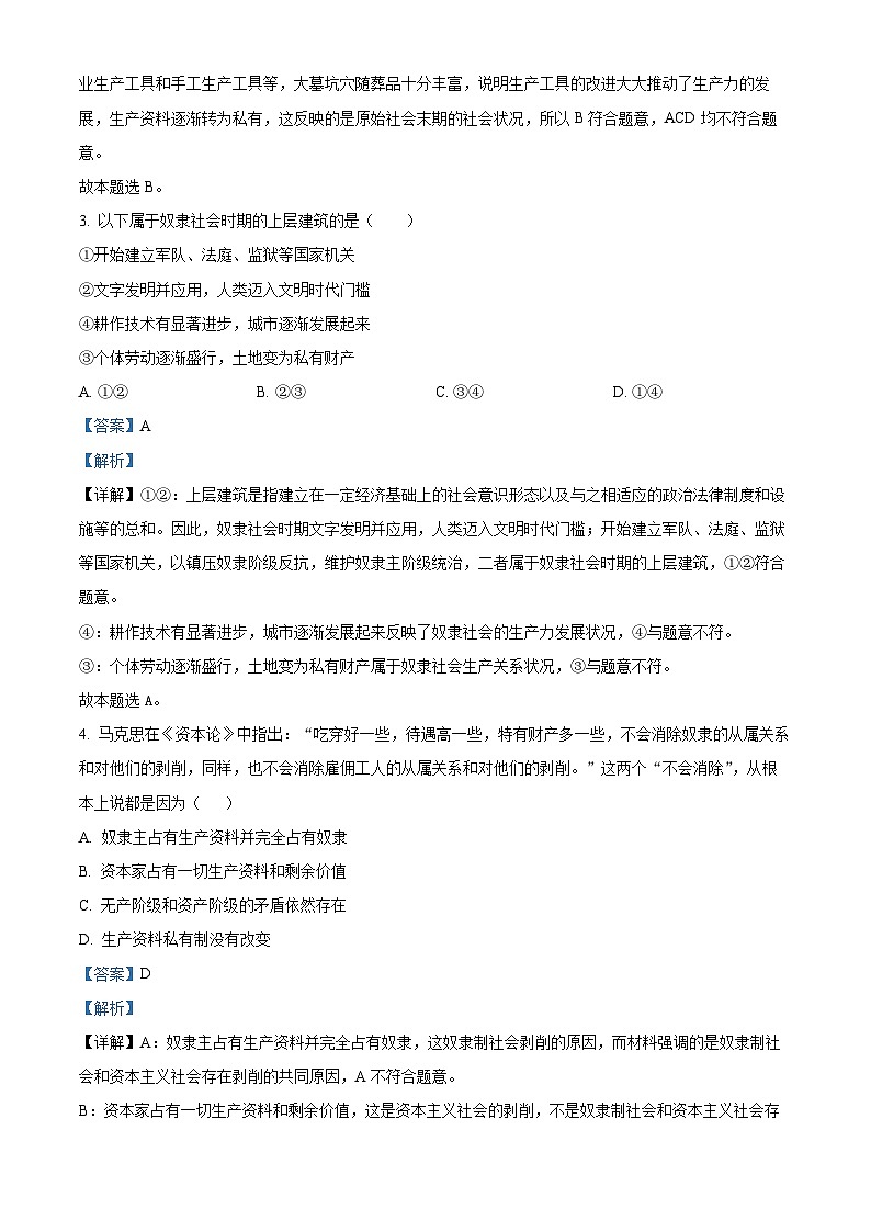 【期中真题】浙江省杭州地区（含周边）重点中学2022-2023学年高一上学期期中考试政治试题.zip02