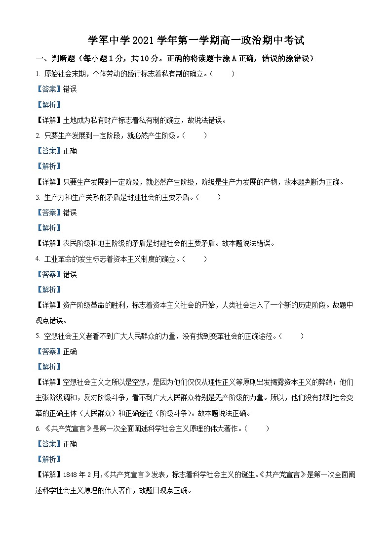 【期中真题】浙江省杭州市学军中学2021-2022学年高一上学期期中考试政治试题.zip01