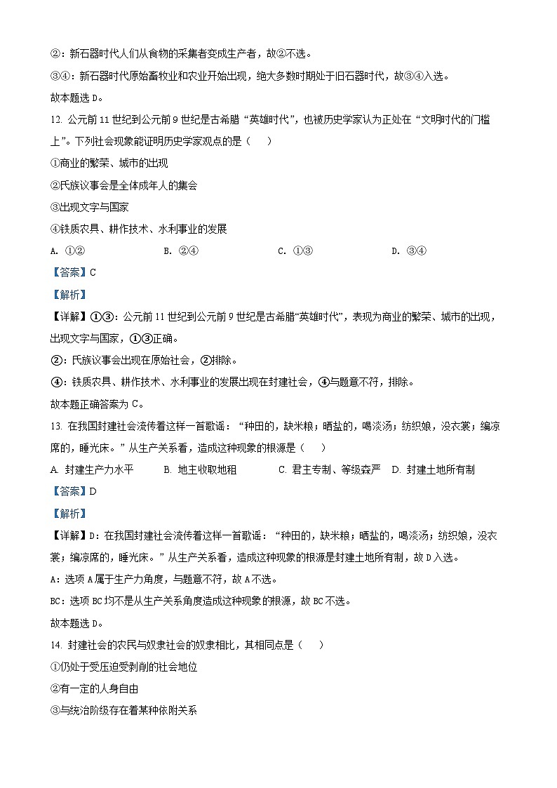 【期中真题】浙江省杭州市学军中学2021-2022学年高一上学期期中考试政治试题.zip03