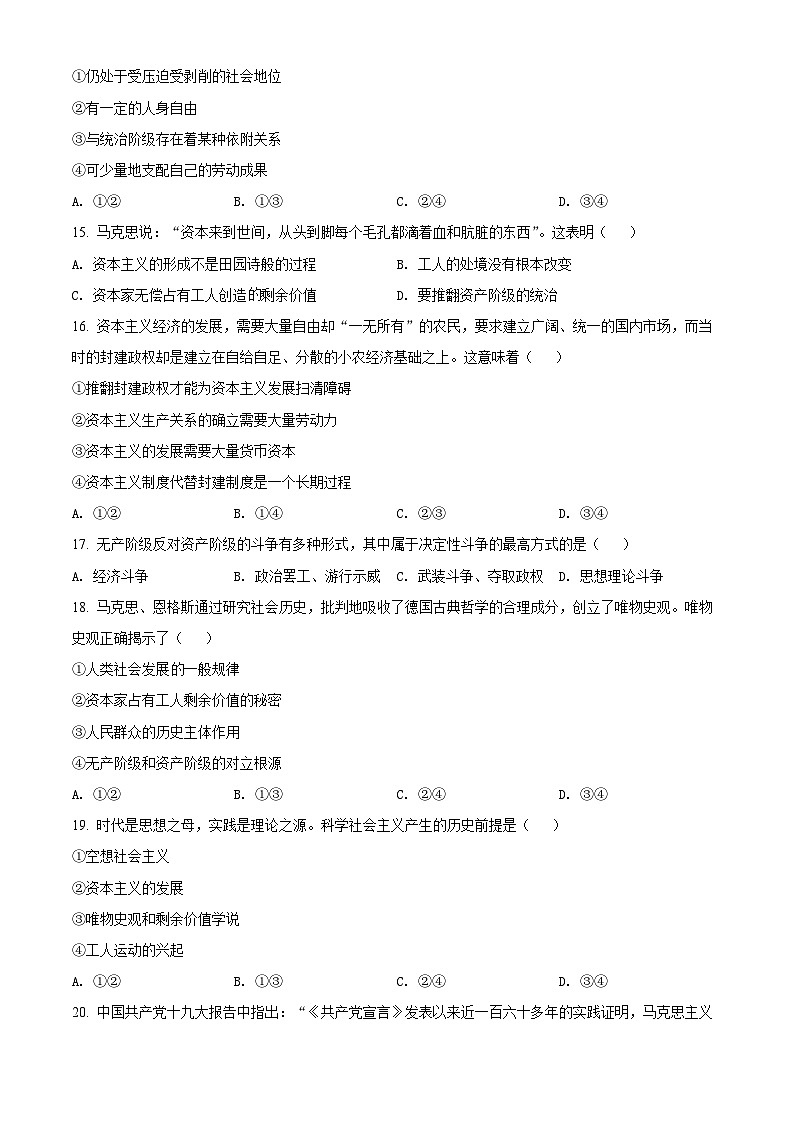 【期中真题】浙江省杭州市学军中学2021-2022学年高一上学期期中考试政治试题.zip02