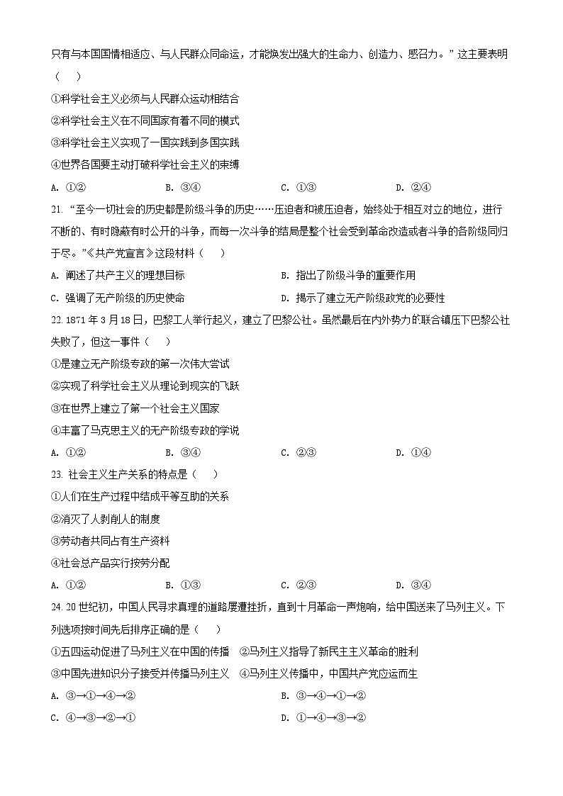 【期中真题】浙江省杭州市学军中学2021-2022学年高一上学期期中考试政治试题.zip03