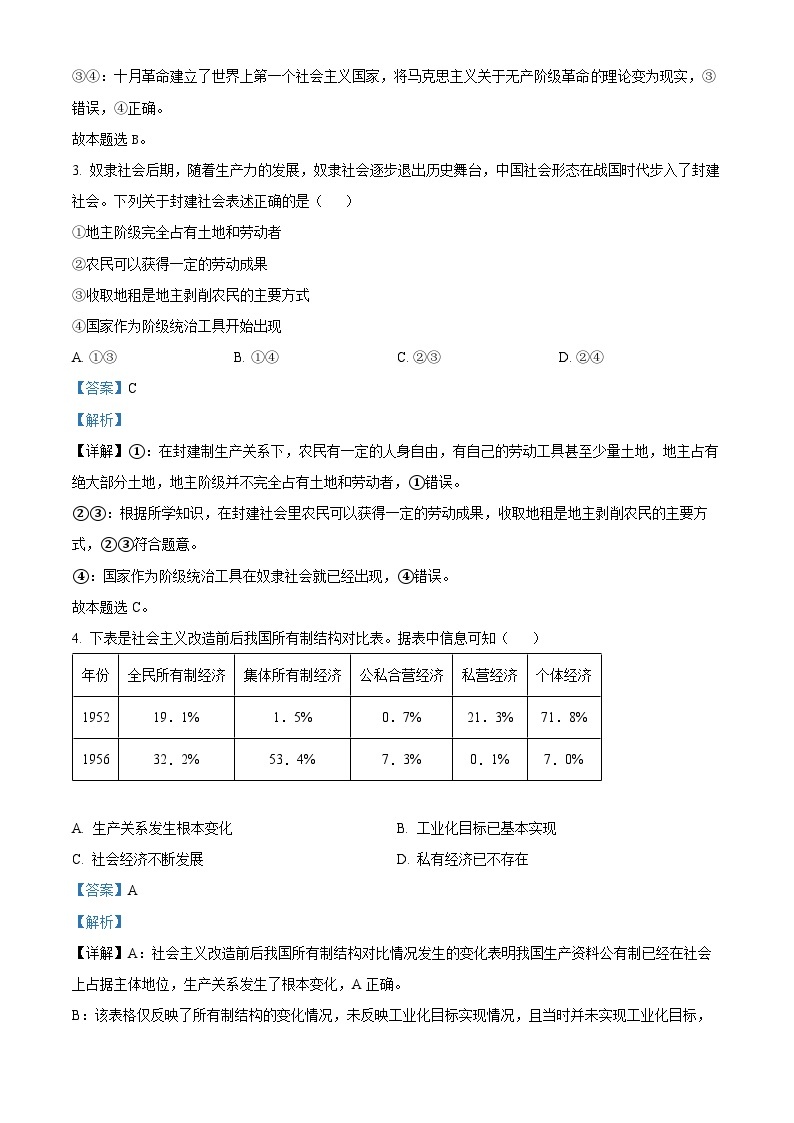 【期中真题】湖北省武汉市部分学校 2022-2023学年高一上学期期中考试政治试题.zip02