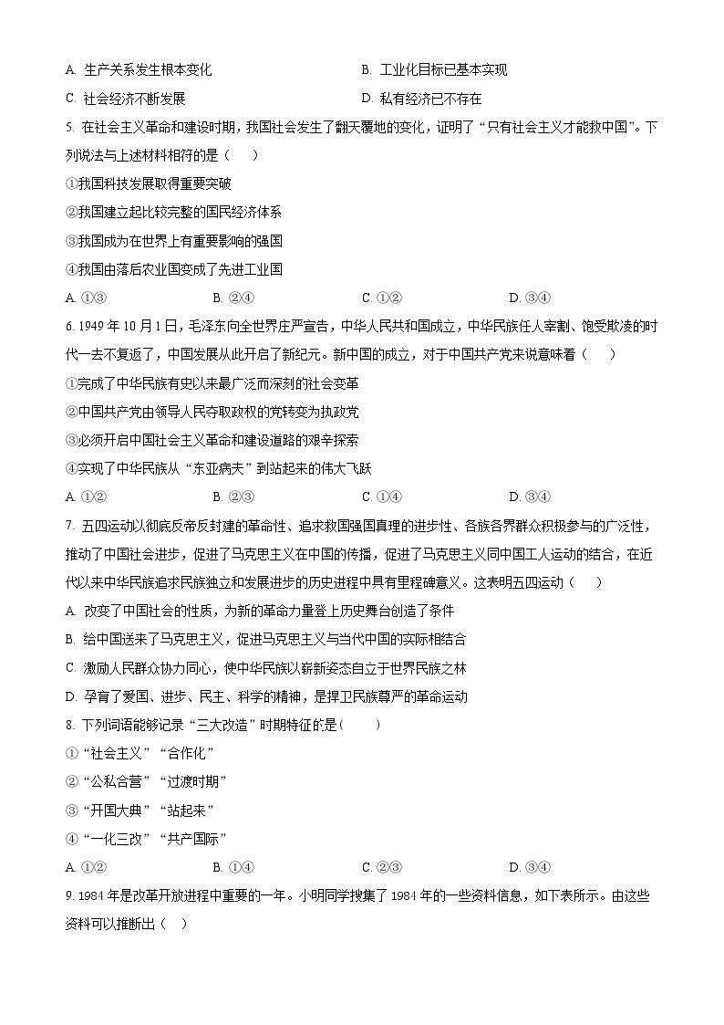 【期中真题】湖北省武汉市部分学校 2022-2023学年高一上学期期中考试政治试题.zip02