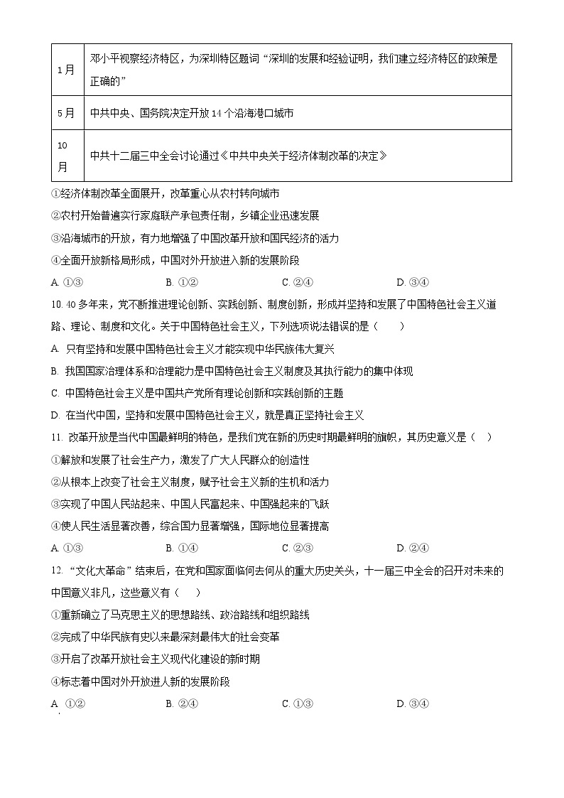 【期中真题】湖北省武汉市部分学校 2022-2023学年高一上学期期中考试政治试题.zip03