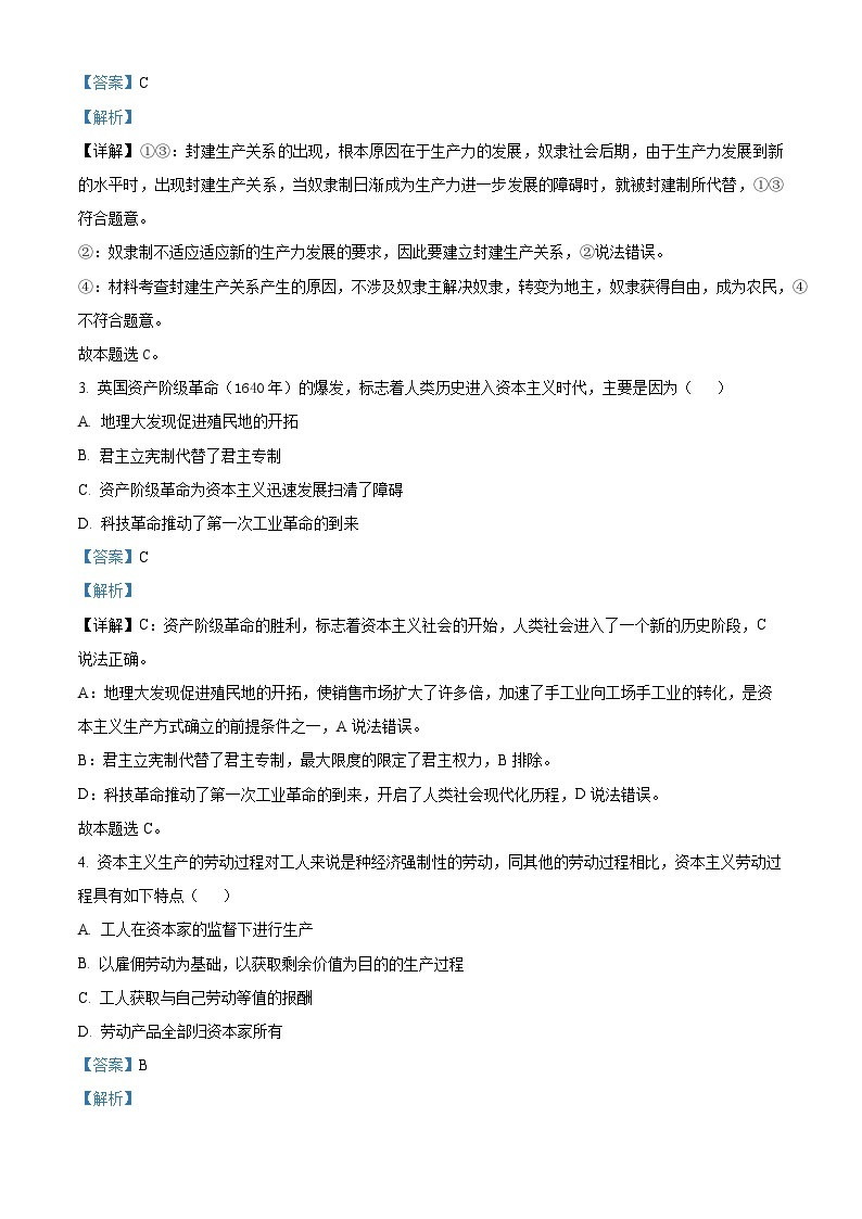 【期中真题】湖南省长沙市长郡中学2022-2023学年高一上学期期中考试政治试题.zip02