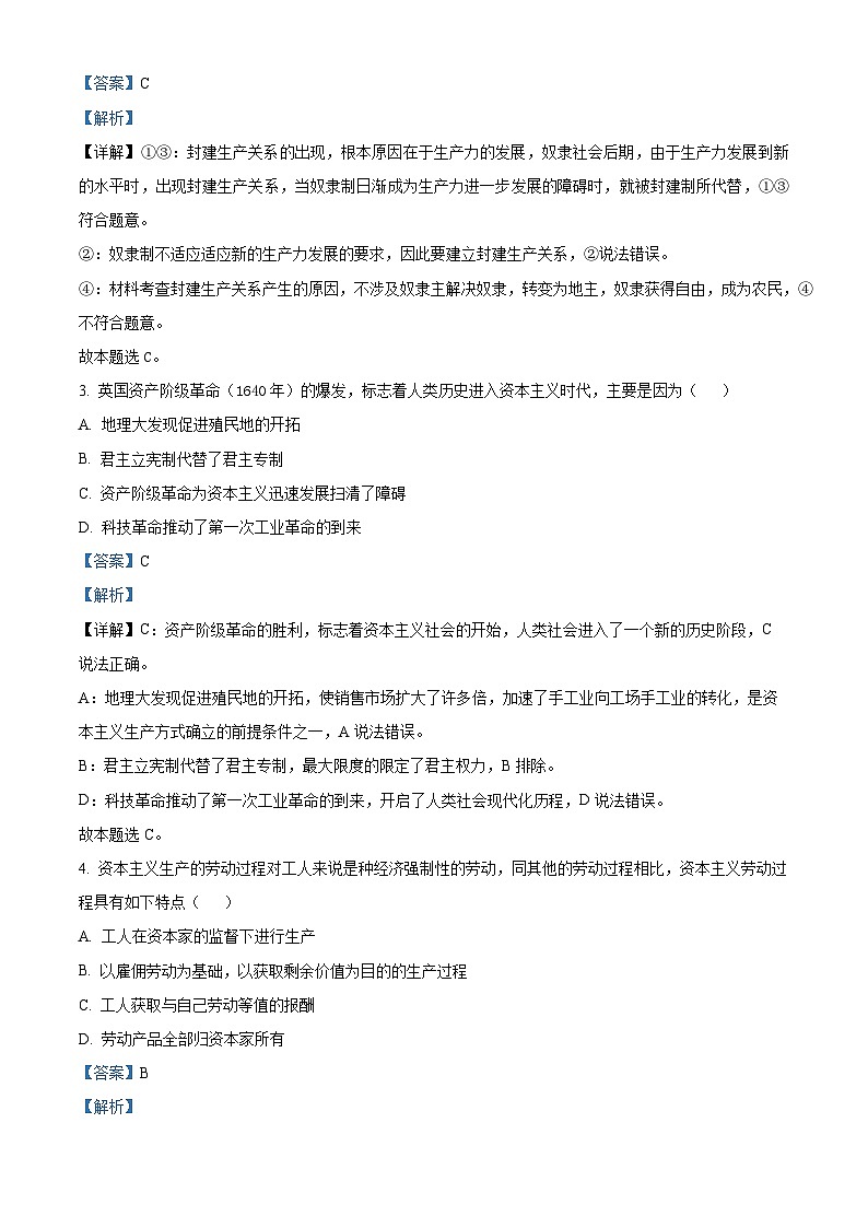 【期中真题】湖南省长沙市长郡中学2022-2023学年高一上学期期中考试政治试题（解析版）第2页