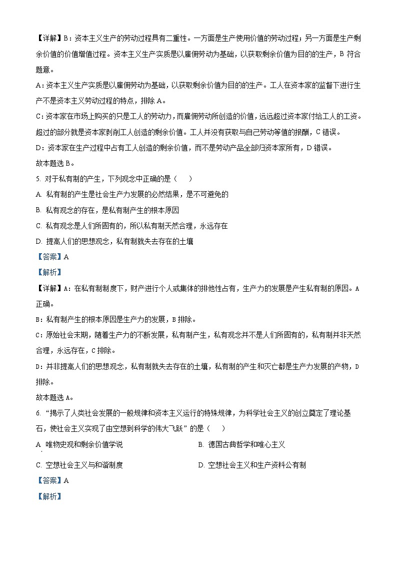【期中真题】湖南省长沙市长郡中学2022-2023学年高一上学期期中考试政治试题（解析版）第3页