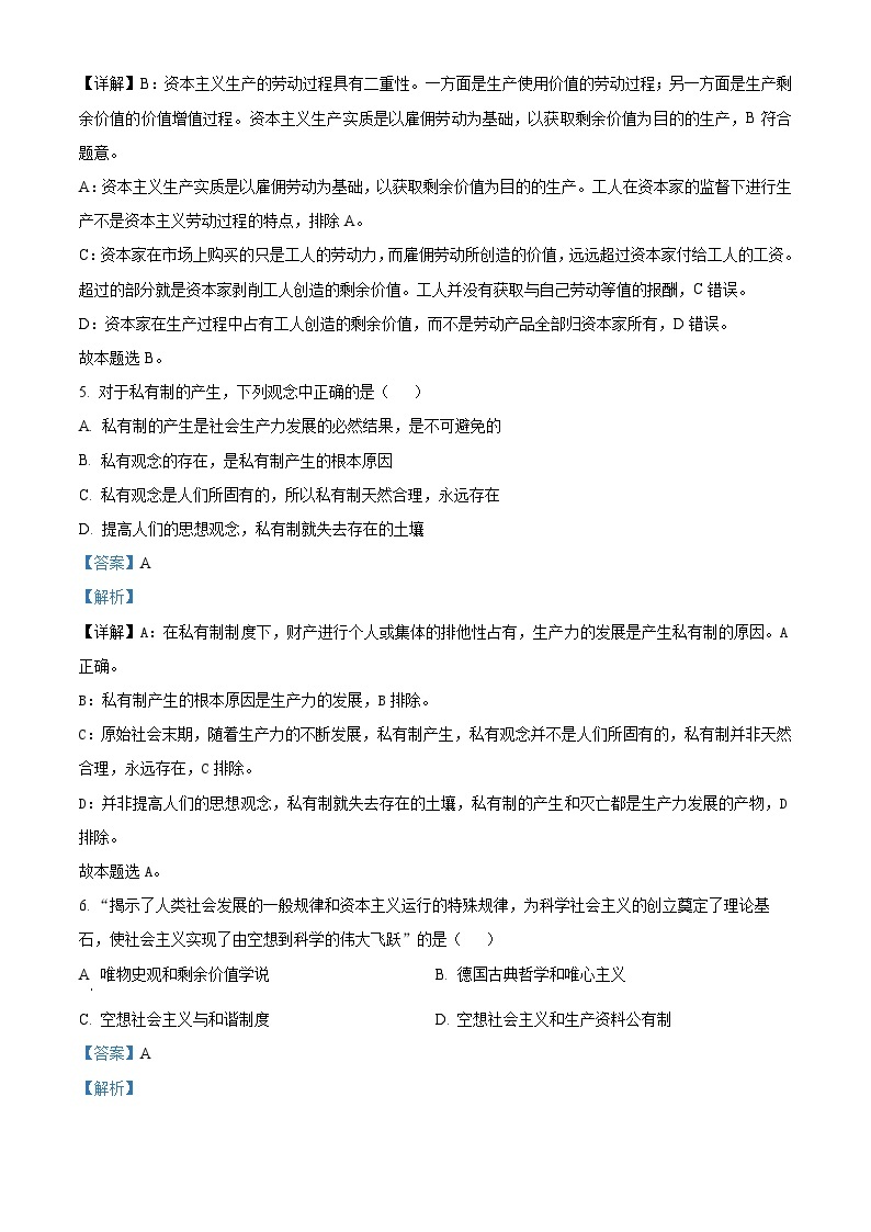 【期中真题】湖南省长沙市长郡中学2022-2023学年高一上学期期中考试政治试题.zip03