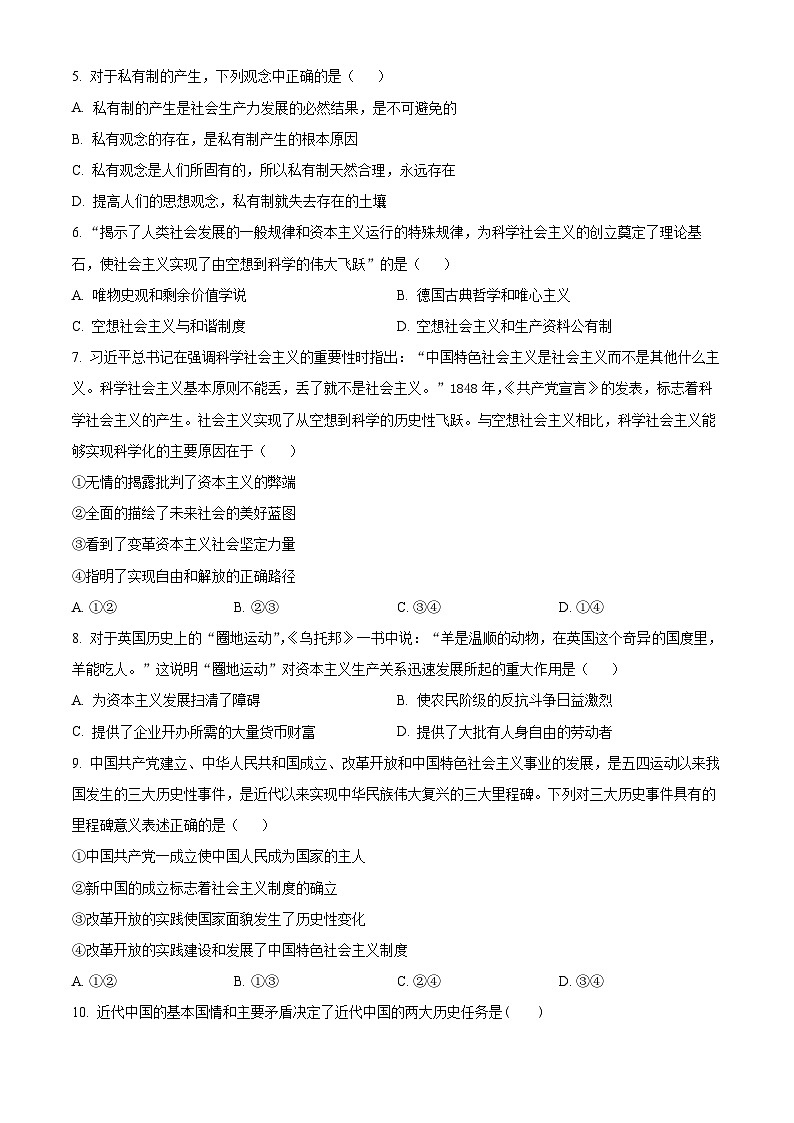 【期中真题】湖南省长沙市长郡中学2022-2023学年高一上学期期中考试政治试题（原卷版）第2页
