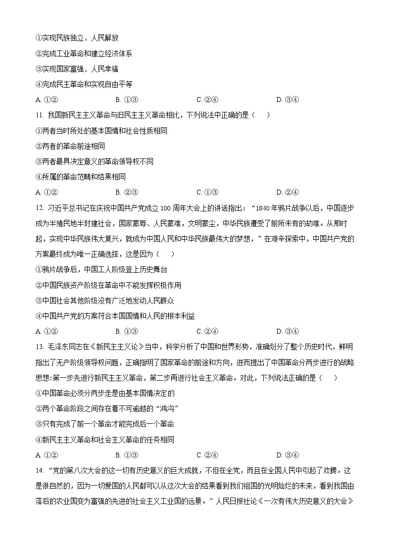 【期中真题】湖南省长沙市长郡中学2022-2023学年高一上学期期中考试政治试题（原卷版）第3页