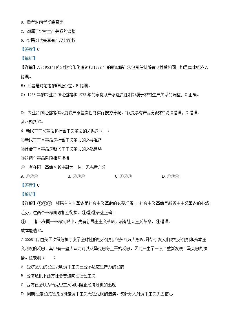 【期中真题】湖南省长沙市雅礼中学2021-2022学年高一年级上学期期中考试政治试题x.zip03