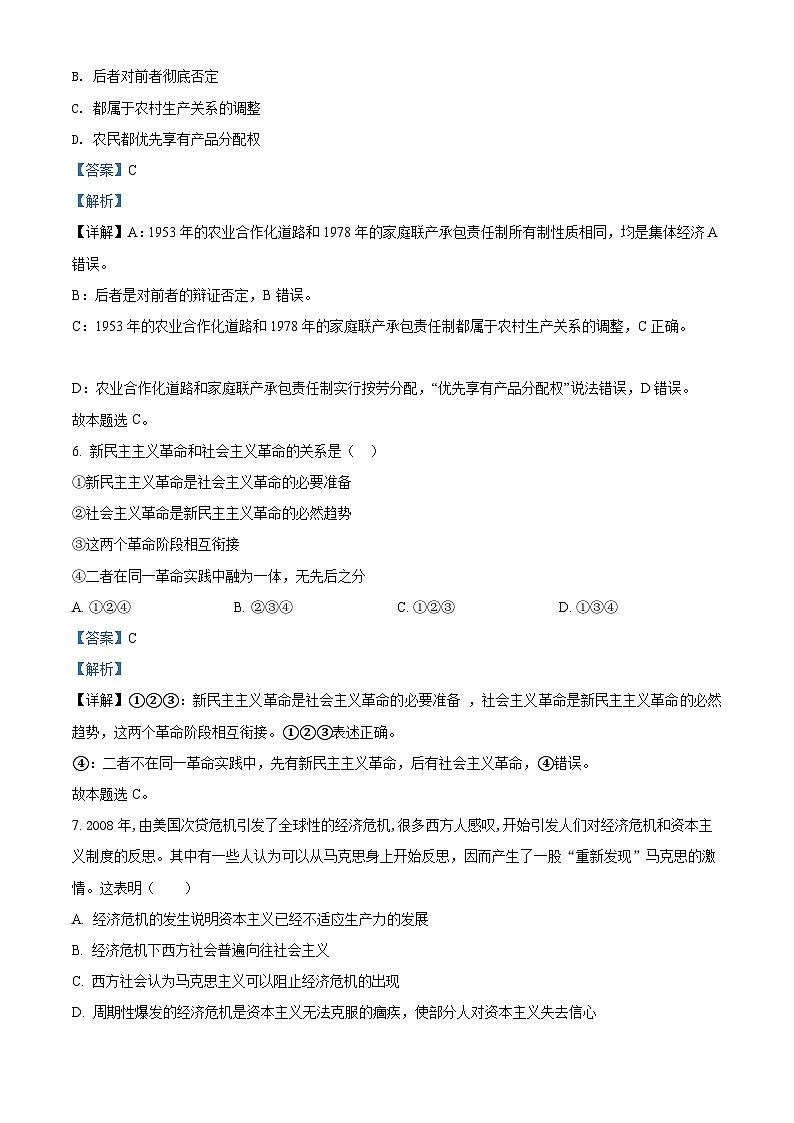 【期中真题】湖南省长沙市雅礼中学2021-2022学年高一年级上学期期中考试政治试题x.zip03