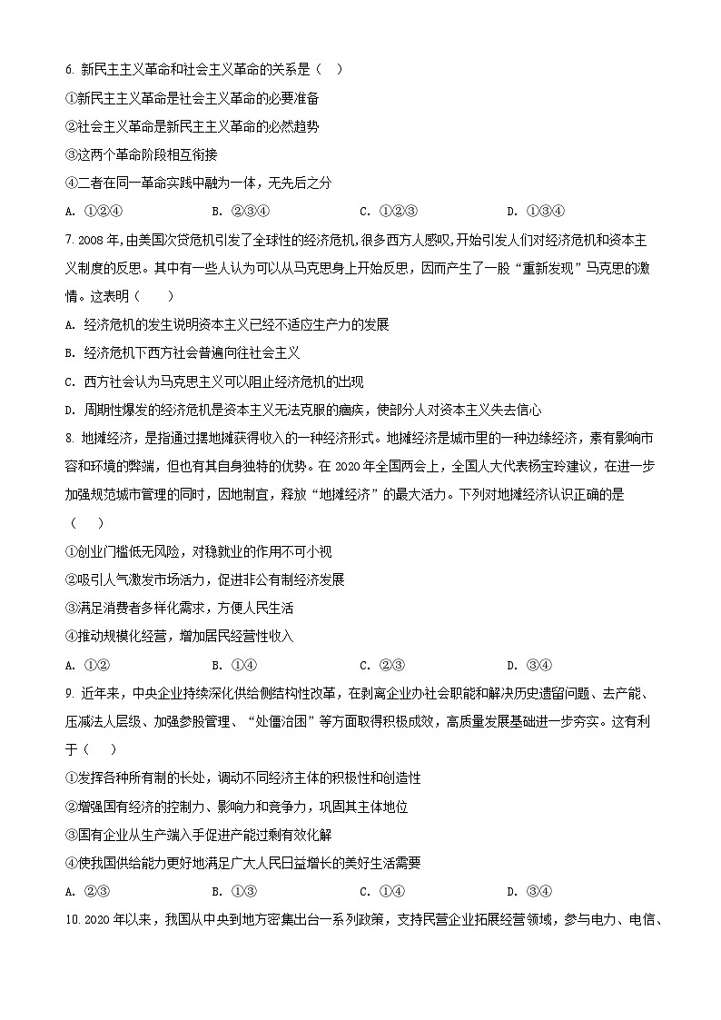 【期中真题】湖南省长沙市雅礼中学2021-2022学年高一年级上学期期中考试政治试题x.zip02