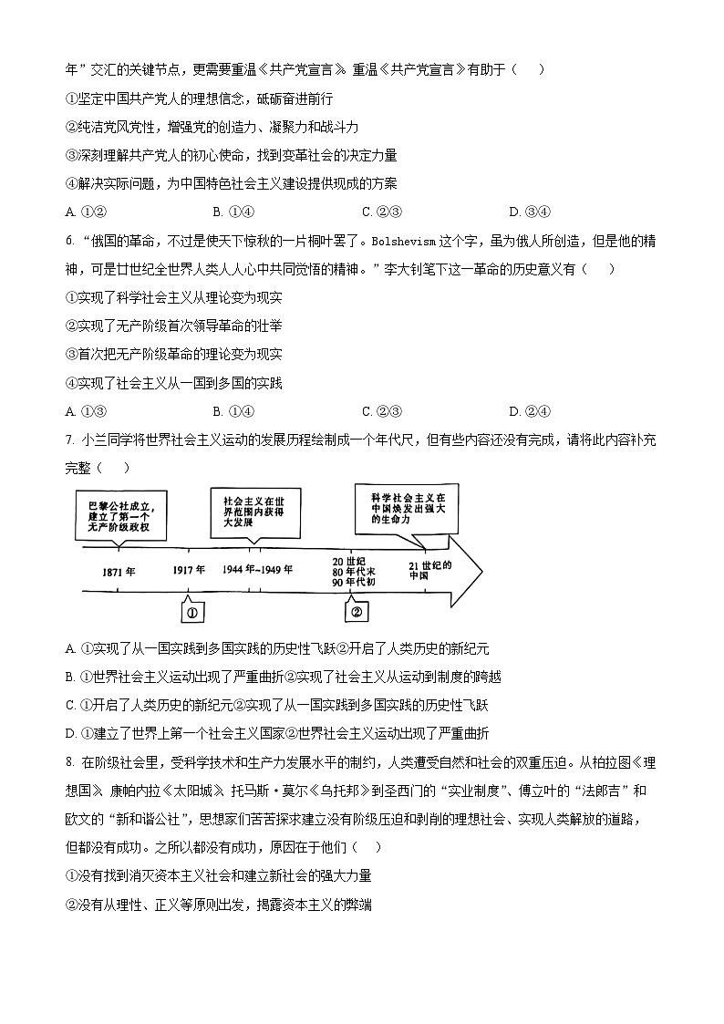 【期中真题】甘肃省兰州市西北师范大学附属中学2022-2023学年高一上学期期中考试政治试题（原卷版）第2页