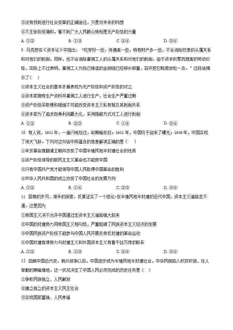 【期中真题】甘肃省兰州市西北师范大学附属中学2022-2023学年高一上学期期中考试政治试题（原卷版）第3页