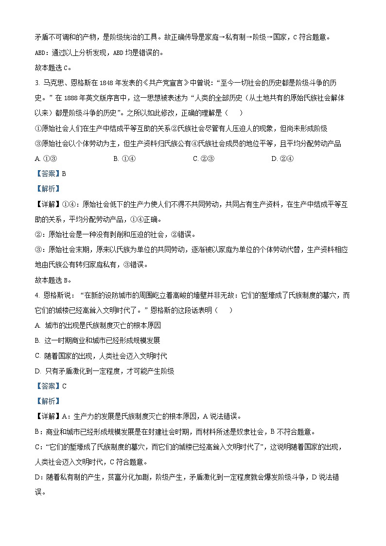 【期中真题】甘肃省兰州市西北师范大学附属中学2022-2023学年高一上学期期中考试政治试题（解析版）第2页