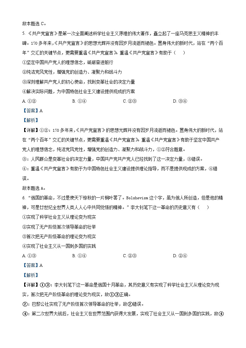 【期中真题】甘肃省兰州市西北师范大学附属中学2022-2023学年高一上学期期中考试政治试题（解析版）第3页