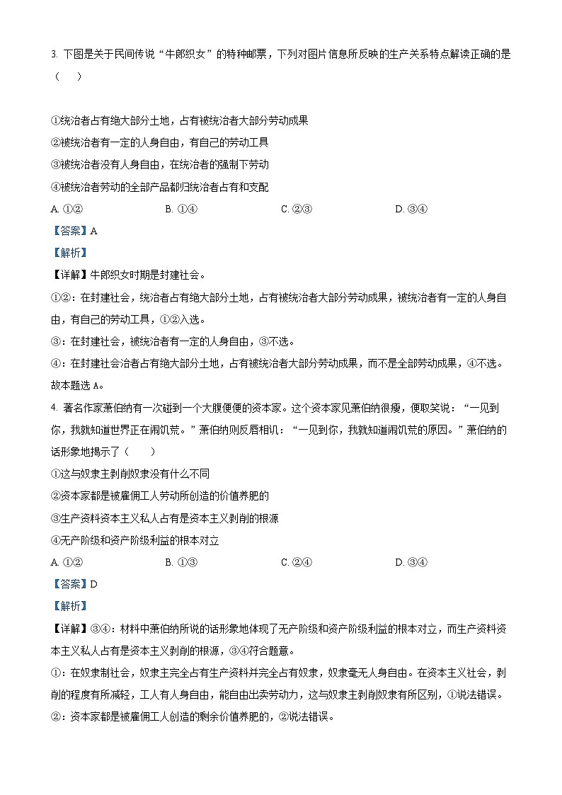 【期中真题】甘肃省天水市第一中学2022-2023学年高一上学期第一学段考（期中）政治试题.zip02