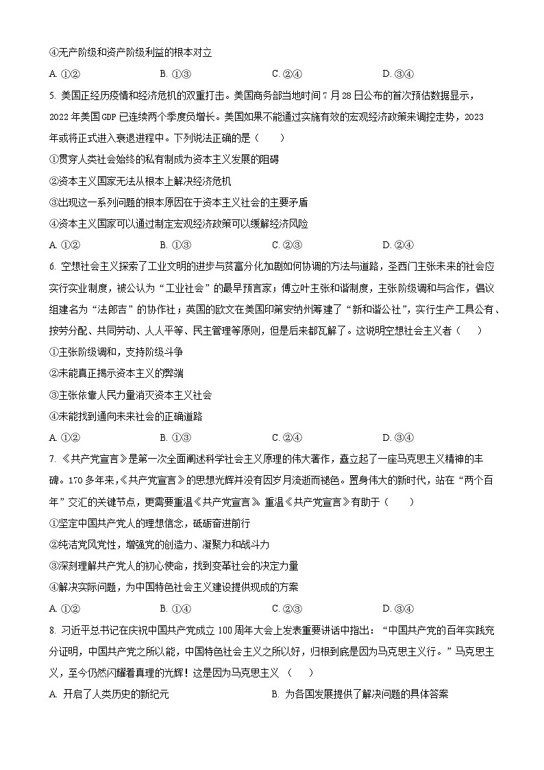 【期中真题】甘肃省天水市第一中学2022-2023学年高一上学期第一学段考（期中）政治试题.zip02