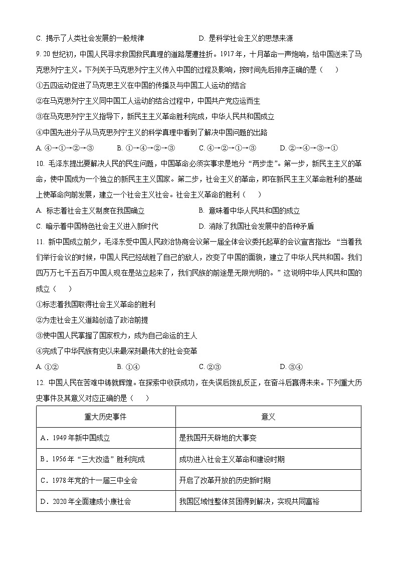 【期中真题】甘肃省天水市第一中学2022-2023学年高一上学期第一学段考（期中）政治试题.zip03