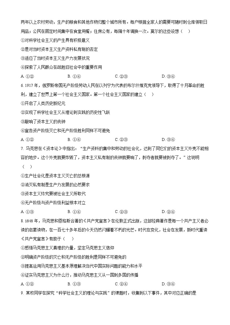 【期中真题】福建省厦门双十中学2022-2023学年高一上学期期中考试政治试题.zip02