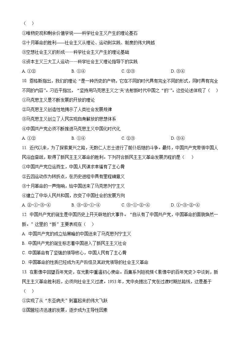 【期中真题】福建省厦门双十中学2022-2023学年高一上学期期中考试政治试题.zip03