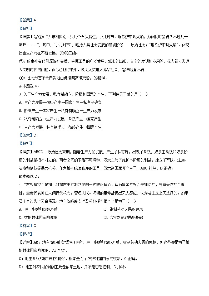 【期中真题】福建省厦门双十中学2022-2023学年高一上学期期中考试政治试题.zip02