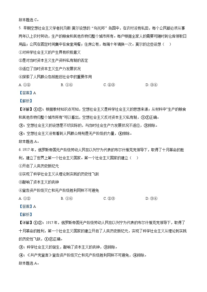 【期中真题】福建省厦门双十中学2022-2023学年高一上学期期中考试政治试题.zip03