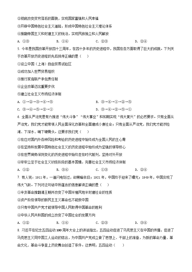 【期中真题】福建省泉州第五中学2021-2022学年高一上学期期中考政治试题（原卷版）第2页