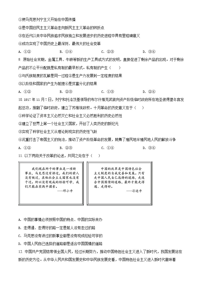 【期中真题】福建省泉州第五中学2021-2022学年高一上学期期中考政治试题（原卷版）第3页