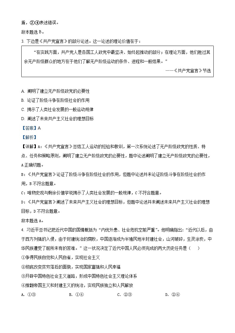 【期中真题】福建省泉州第五中学2021-2022学年高一上学期期中考政治试题（解析版）第2页