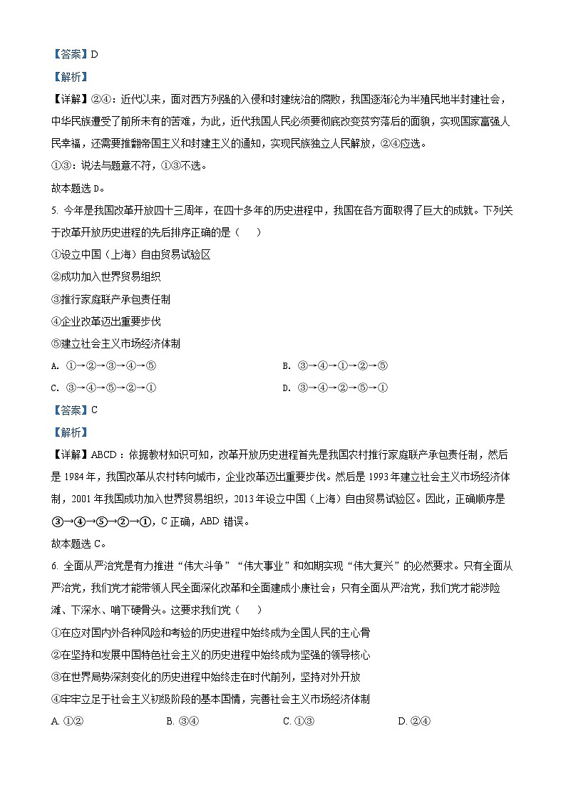【期中真题】福建省泉州第五中学2021-2022学年高一上学期期中考政治试题（解析版）第3页