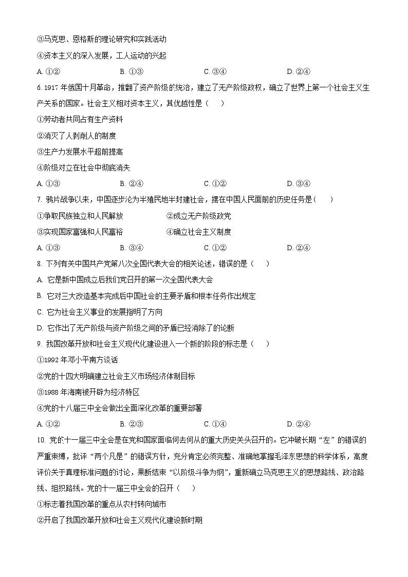 【期中真题】贵州省贵阳市花溪第六中学2022-2023学年高一上学期期中考试政治试题.zip02