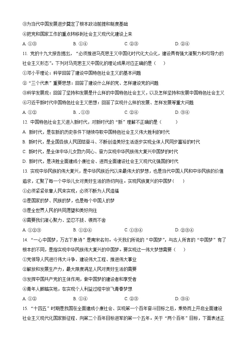 【期中真题】贵州省贵阳市花溪第六中学2022-2023学年高一上学期期中考试政治试题.zip03