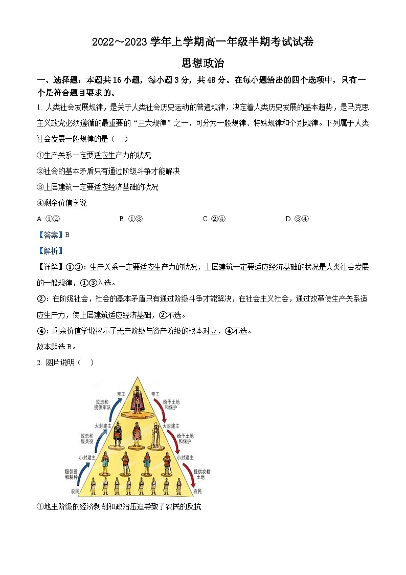 【期中真题】贵州省遵义市2022-2023学年高一上学期期中政治试题.zip01