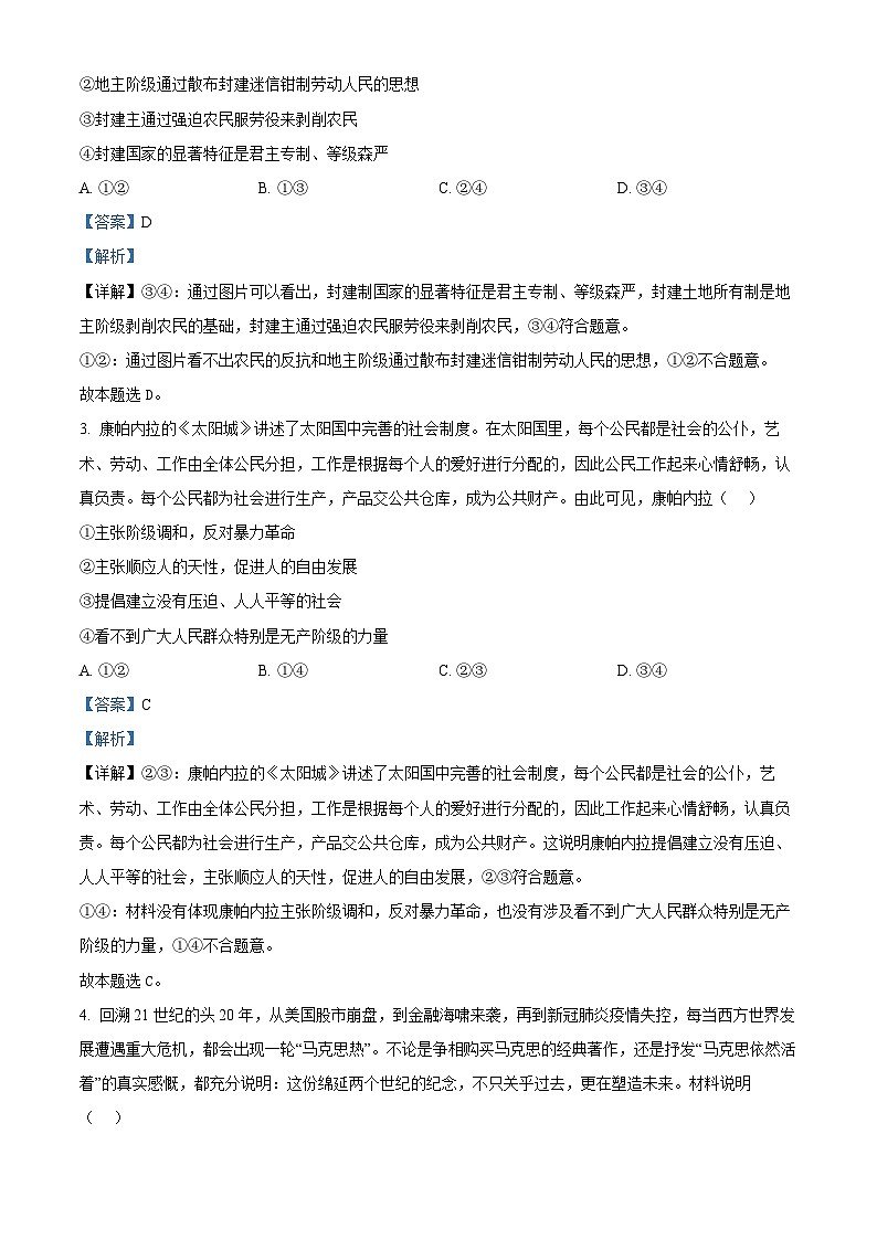 【期中真题】贵州省遵义市2022-2023学年高一上学期期中政治试题.zip02